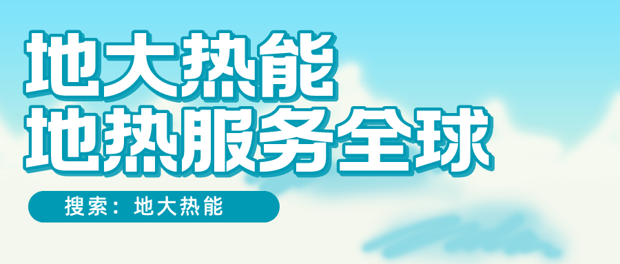 各省地?zé)釡厝_采需辦理的手續(xù)有哪些：探礦權(quán)、采礦權(quán)程序和規(guī)定-地大熱能