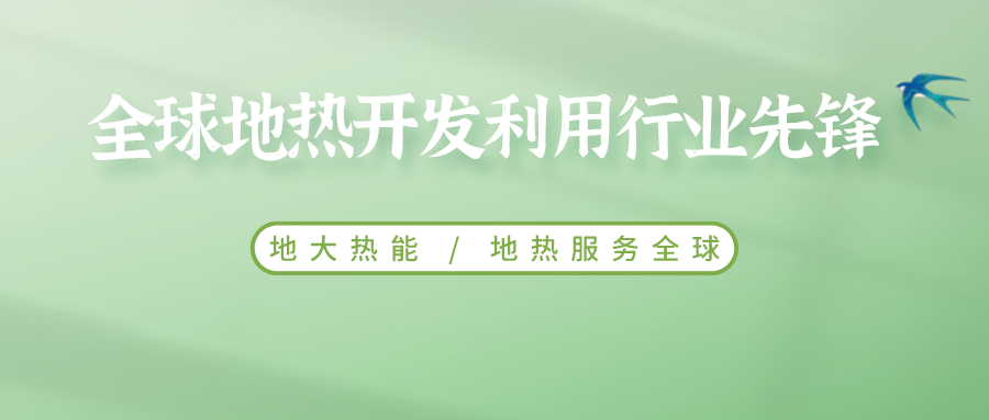 鄭克棪：中國地?zé)岽蟀l(fā)展的技術(shù)瓶頸是什么？-地?zé)豳Y源開發(fā)利用-地大熱能