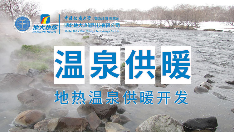 嘉魚(yú)縣溫泉島地?zé)釡厝菁?jí)利用：入戶供暖、農(nóng)業(yè)種植、水產(chǎn)養(yǎng)殖-地大熱能