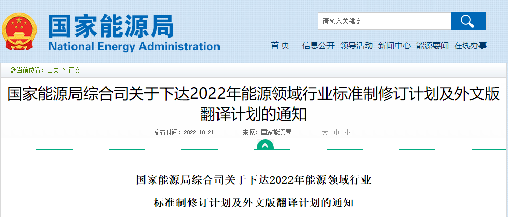 涉及地?zé)崮?！?guó)家能源局發(fā)布2022年能源領(lǐng)域行業(yè)標(biāo)準(zhǔn)計(jì)劃-地大熱能