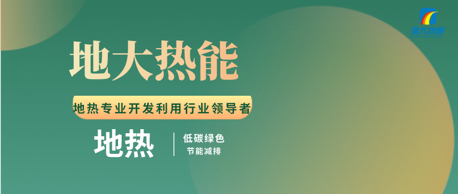 洗浴中心如何有效利用地?zé)豳Y源-地?zé)衢_(kāi)發(fā)利用-地大熱能